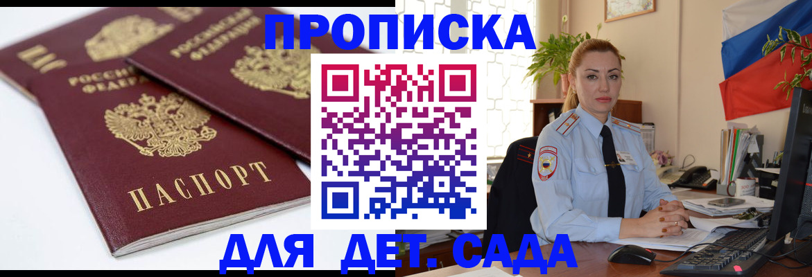 прописка штамп в Зиме