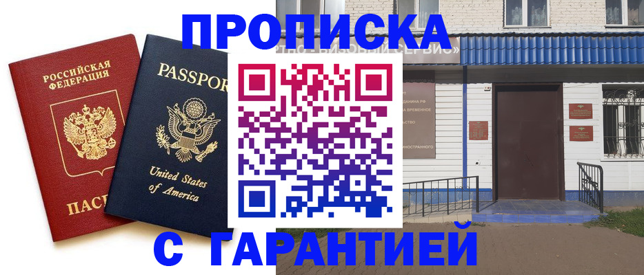 временная регистрация купить в Зиме