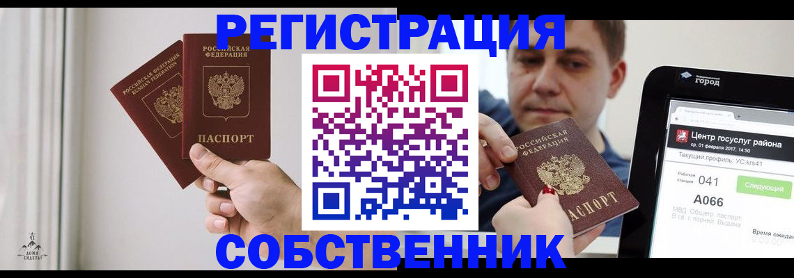 прописка для работы в Зиме