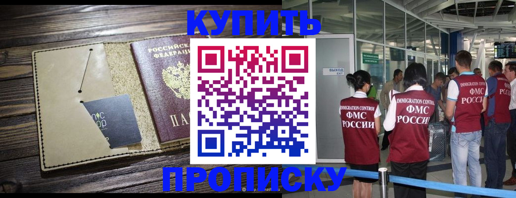 прописка регистрация в Зиме